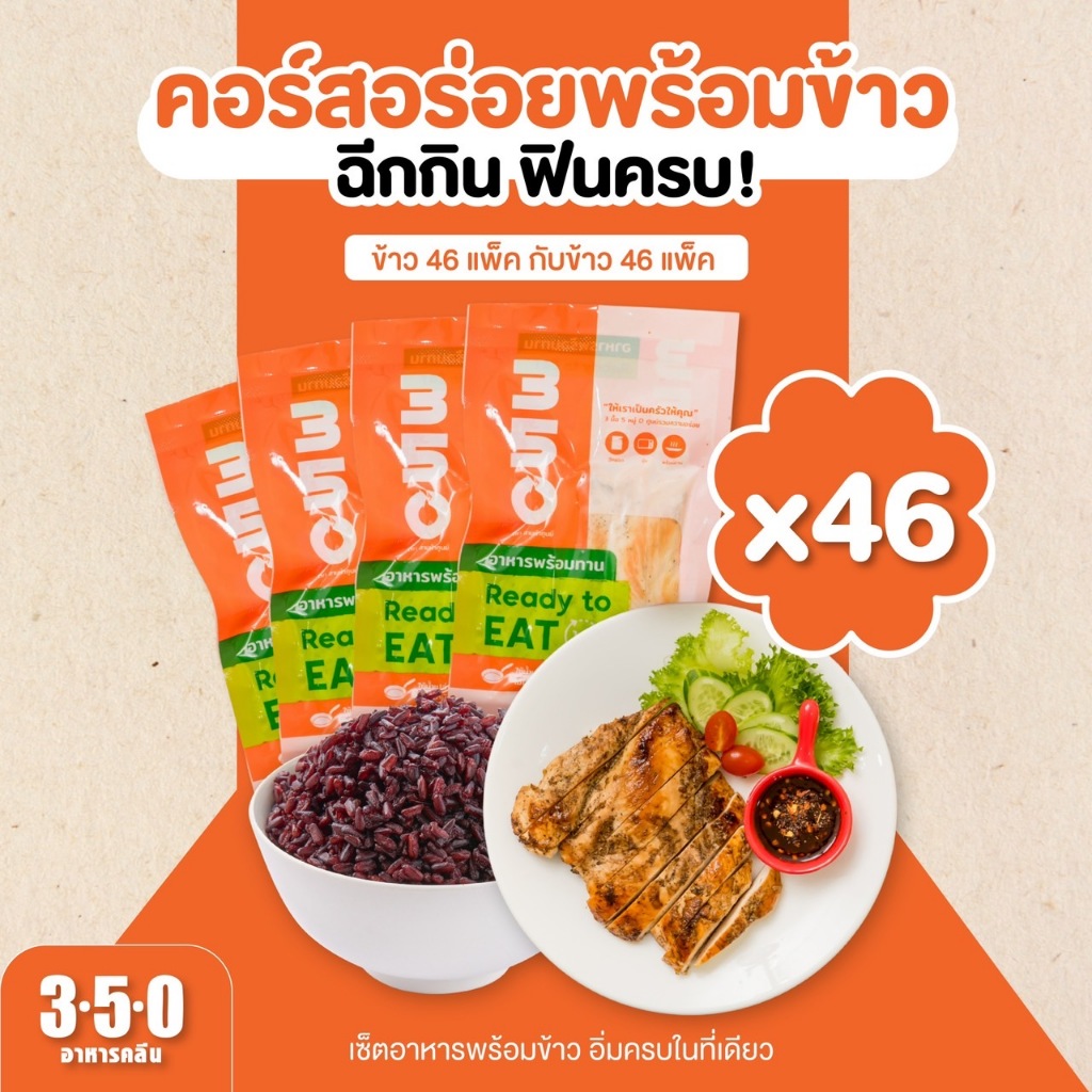 ข้าว+กับข้าวอาหารคลีน คอร์ส46มื้อ