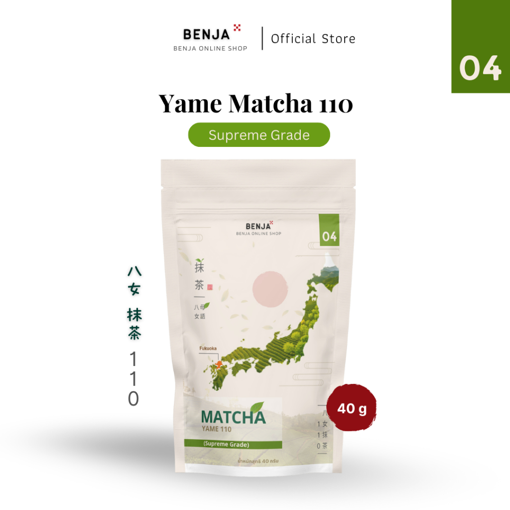 Yame Matcha 110  (Supreme Grade) ยาเมะ มัทฉะแท้ จากประเทศญี่ปุ่น ( Benja Online Shop )
