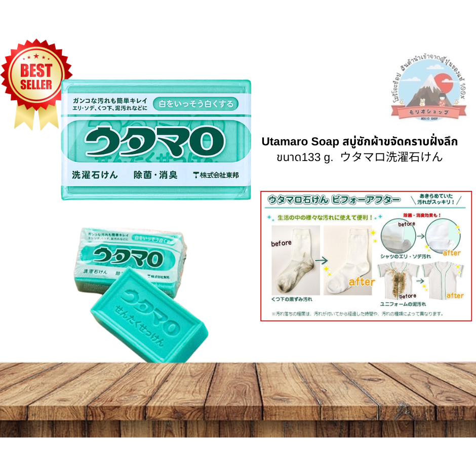 Utamaro Soap สบู่ซักผ้าขจัดคราบฝั่งลึก ขนาด133 g.สบู่ทำความสะอาดเอนกประสงค์สินค้ายอดนิยมของแม่บ้านญี่ปุ่น .ウタマロ洗濯石けん133g