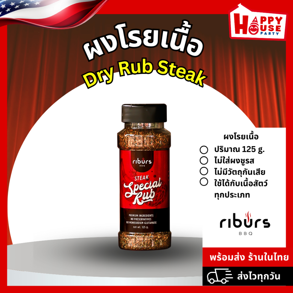 [ร้านดังจากขอนแก่น] Riburs Special Rubs สไตล์ Texas BBQ Homemade 100% ผงหมักผงโรยเนื้อ Dry Rub Steak