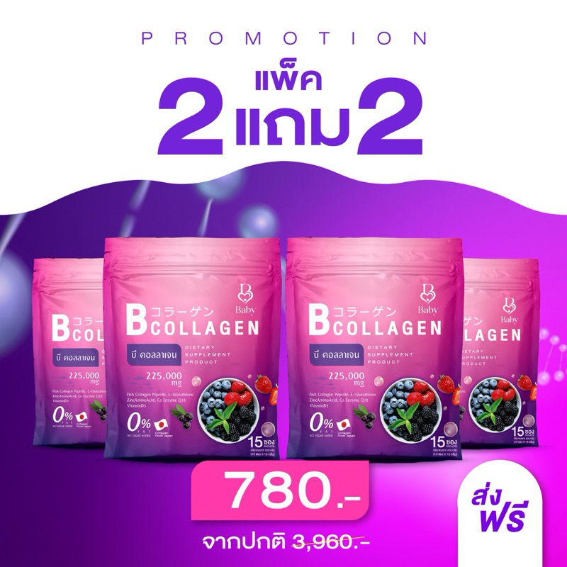 [2เเถม2] 𝐁𝐀𝐁𝐘 𝐂𝐎𝐋𝐋𝐀𝐆𝐄𝐍 เบบี้คอลลาเจน  [*ร้านหลักบริษัท สินค้าใหม่ จัดโปรส่งฟรี!! ]