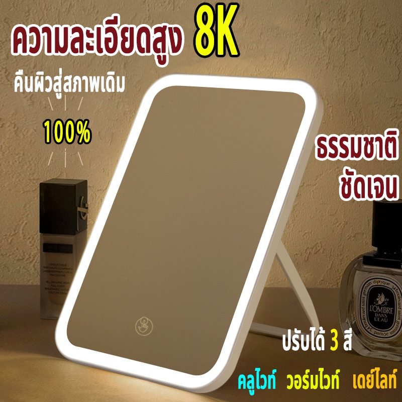 ความละเอียดสูง 8K กระจกแต่งหน้า LED แสงไฟ3สี ชาร์จUSB แบบพกพา การคืนสีสู่สภาพเดิม 100% คืนผิวสู่สภาพเดิม