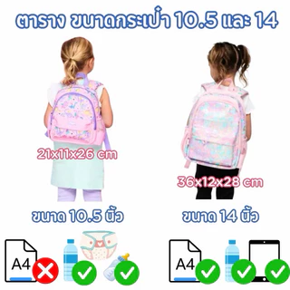 กระเป๋าเป้ Bag ขนาด 10.5 นิ้ว สำหรับเด็กวัยก่อนเรียน กระเป๋าเด็ก เด็กหญิง, เด็กผู้ชาย