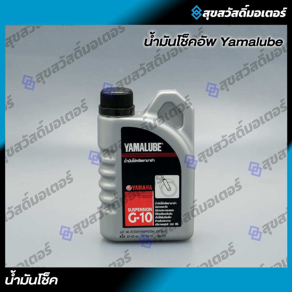 น้ำมันโช้คอัพ 200 มล. YAMALUBE 90793-AT811-B1 200ml