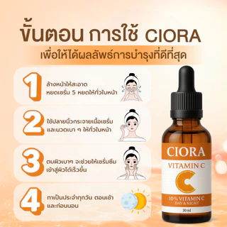 ซิโอร่า วิต ซี เซรั่ม 5 ขวด - Ciora Vit C Serum - (ส่งตรงจากโรงงาน)