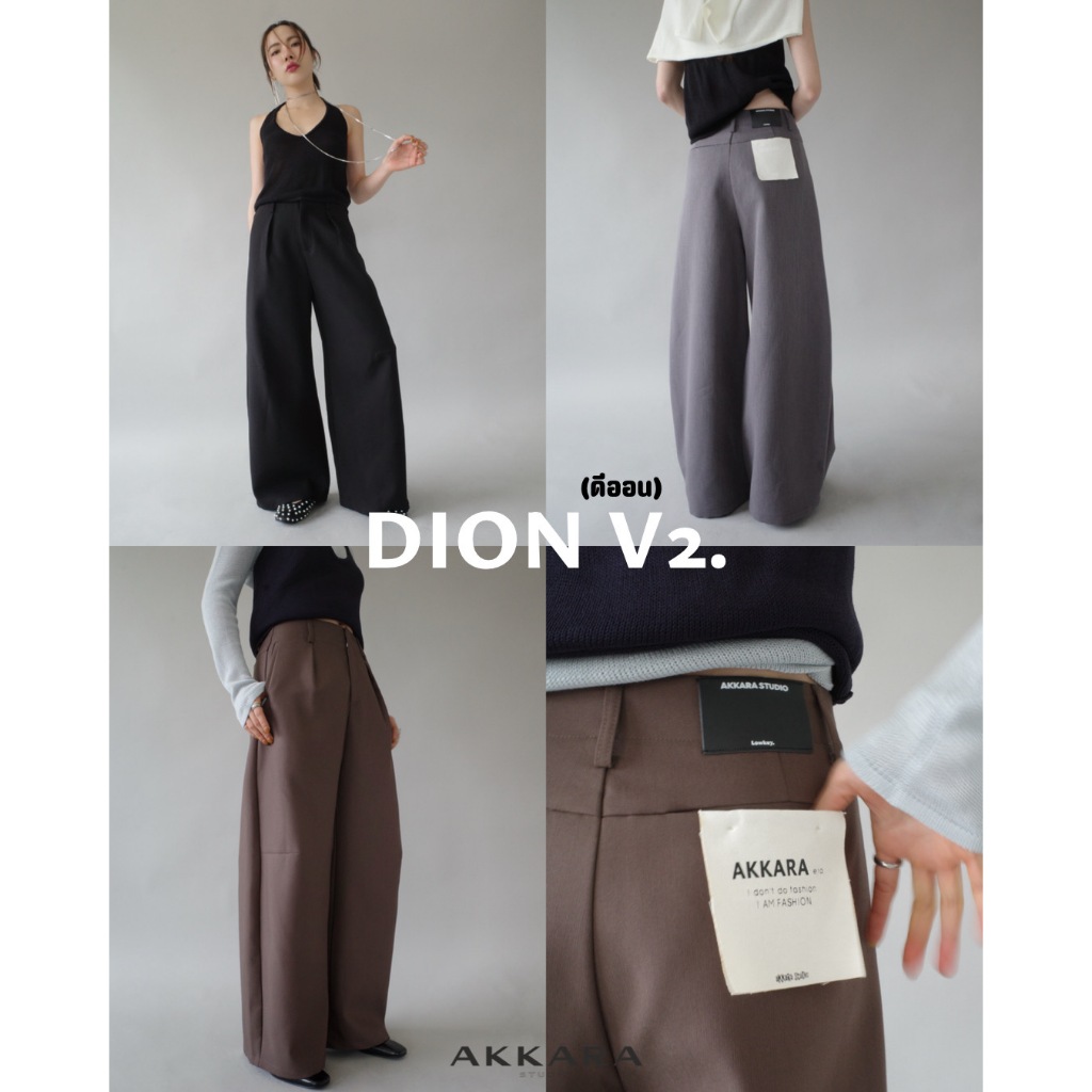 Akkara Studio - DION V.2 PANTS (ดิออน V2) ผ้าทิ้งตัว ทรงสวย