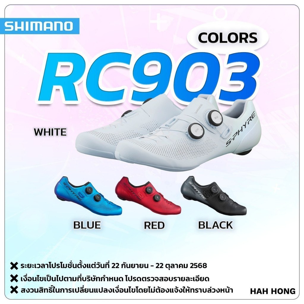 [โค้ดลด+โปรแถม 3 ต่อ] รองเท้าเสือหมอบ Shimano RC903 wide ตัวท็อป ของแท้ ศูนย์ไทย