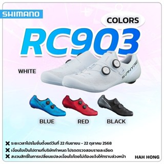 [โค้ดลด+โปรแถม] รองเท้าเสือหมอบ Shimano RC903 wide ตัวท็อป ข…