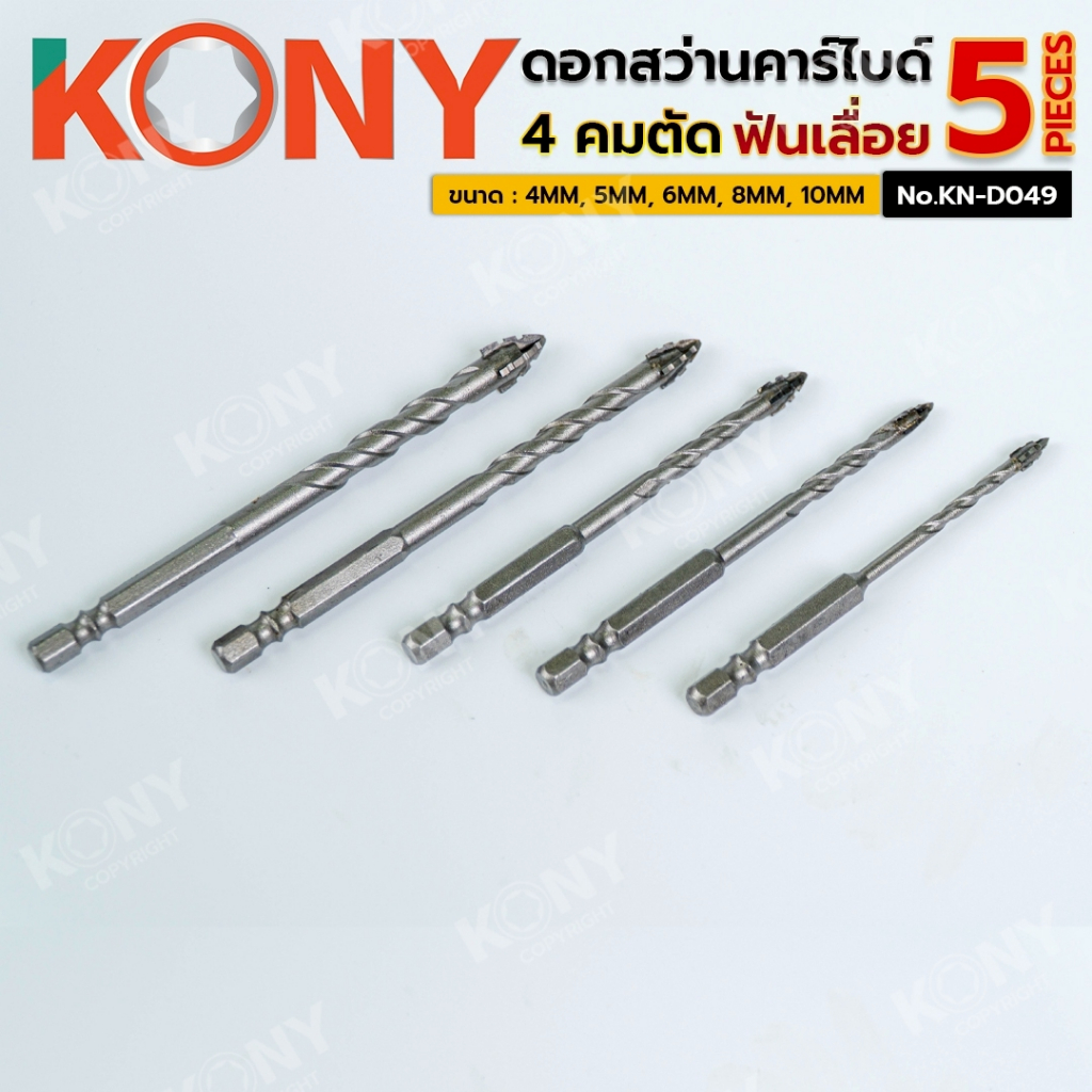 KONY Official ดอกสว่านคาร์ไบด์ 4 คมตัด ฟันเลื่อย 5 ตัว/ชุด No.KN-D049 - รูปที่ 3