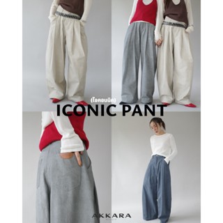 Akkara Studio - ICONIC PANT (ไอคอนนิค) กางเกงทรงสวย เก๋สุดๆ