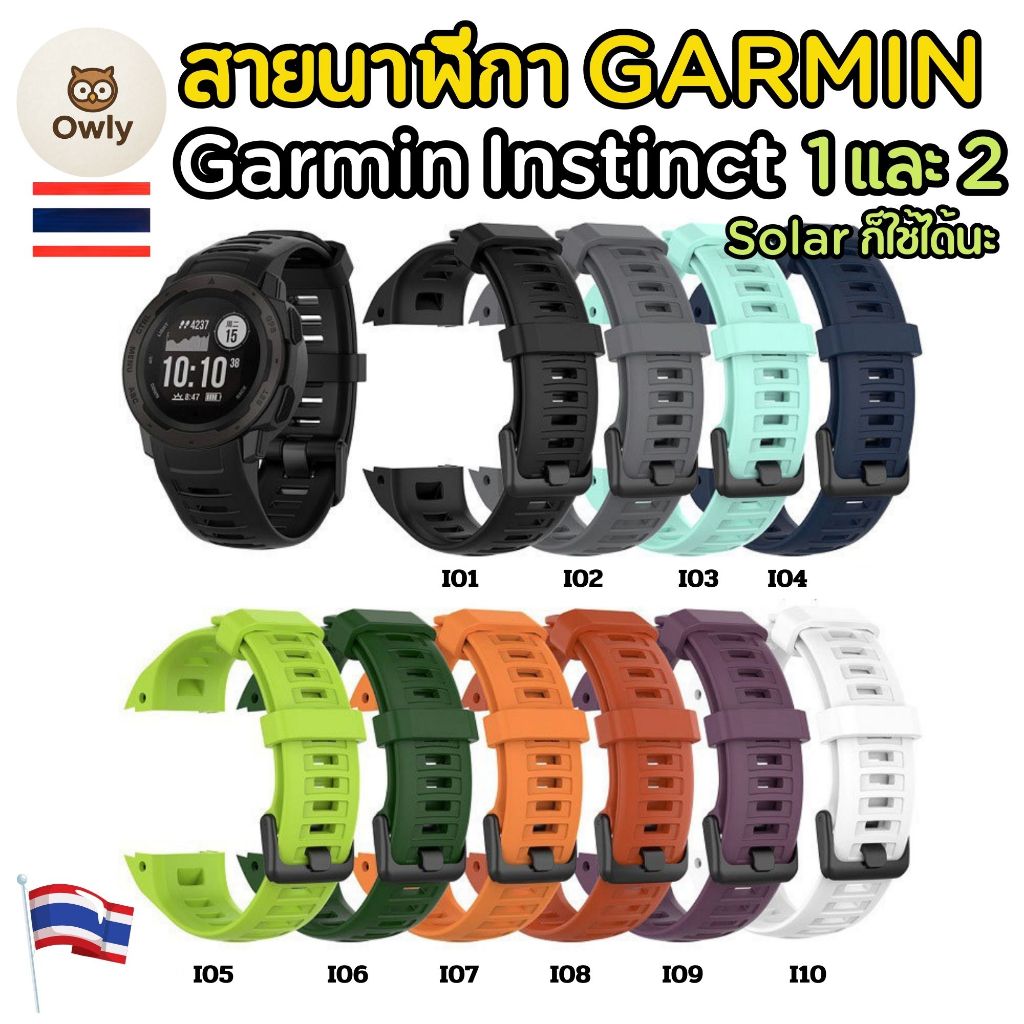 (พร้อมส่ง)สายนาฬิกา Garmin Instinct / Garmin Instinct2 / Garmin Instinct Solar คุณภาพดีหลากหลายสี