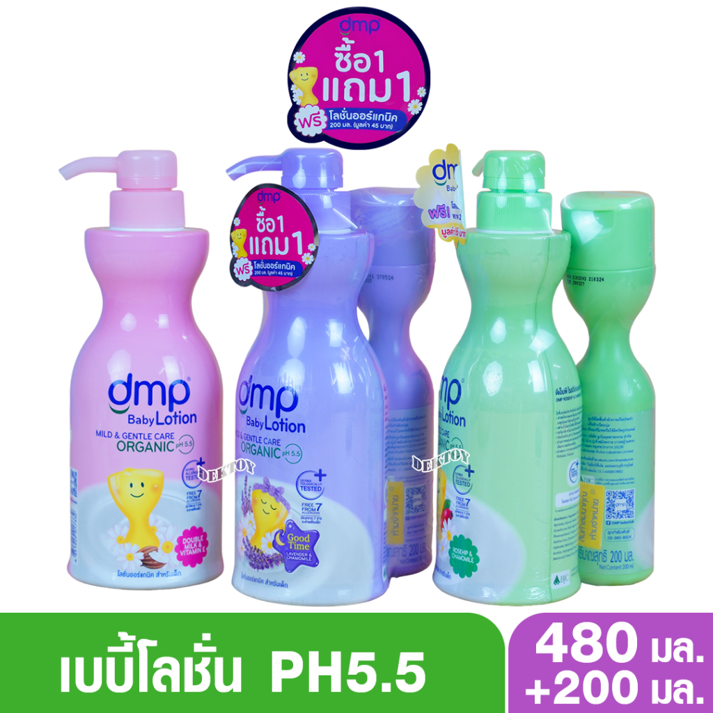 DMP ดีเอ็มพี โลชั่นบำรุงผิวกาย ออร์แกนิค พีเอช 5.5 สำหรับเด็ก 480 มล. แถม 200 มล.