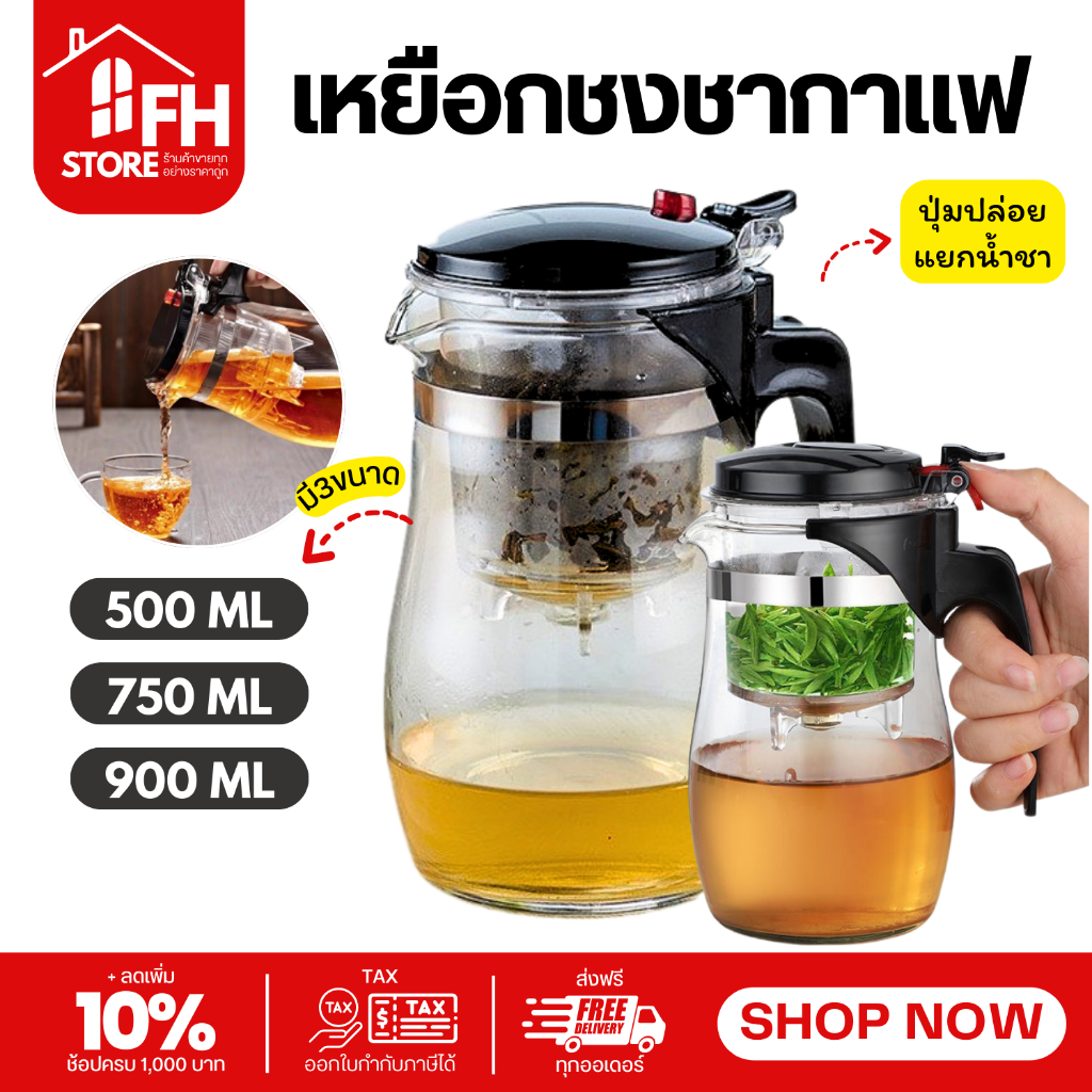 ส่งจากไทย กาน้ำชา แก้วชงชา 500/750/900ML เหยือกชงชา ชงชาแบบกดกากรองชา กาชงชา เหยือกแก้ว เหยือกน้ำชา
