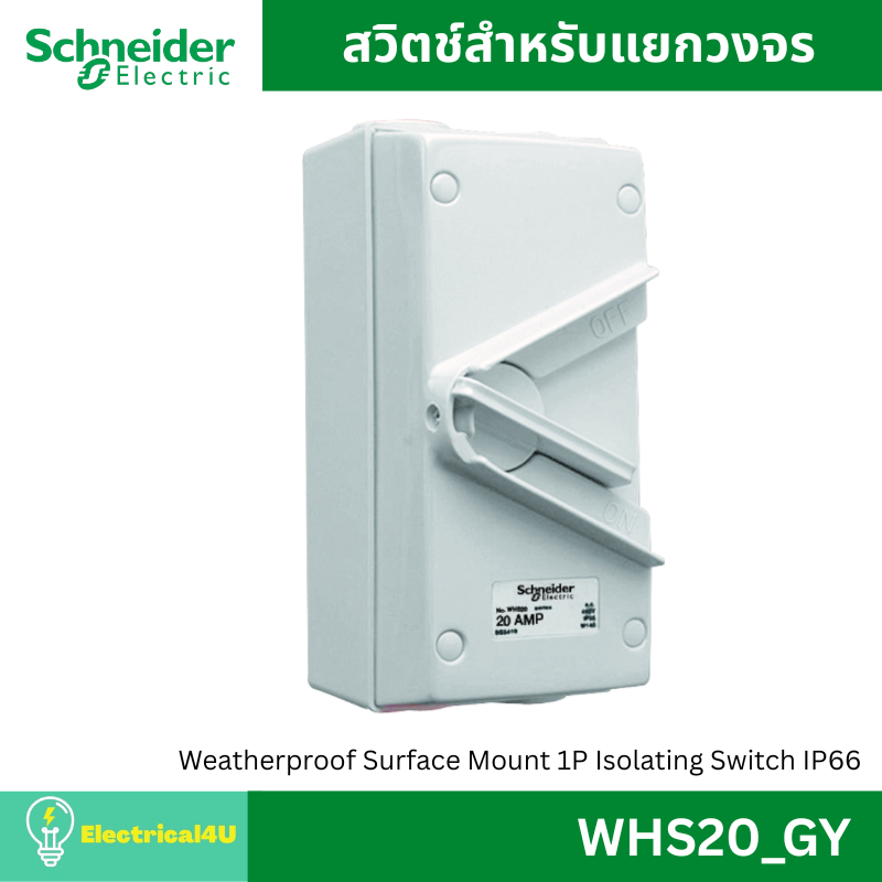 Schneider Electric WHS20_GY สวิตช์สำหรับแยกวงจร 1 Pole 20A Weatherproof Isolating Switch IP66