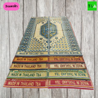 เสื่อพับ 3เมตร (180ซม.X 3ม.) มีเก็บเงินปลายทาง