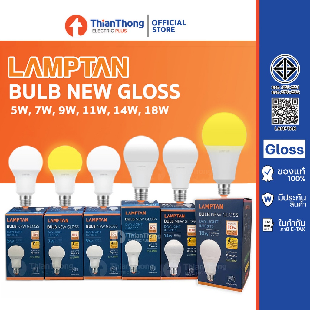 Lamptan หลอดไฟ แลมป์ตัน LED Bulb Gloss 5W,7W,9W,11W,14W ขั้ว E27