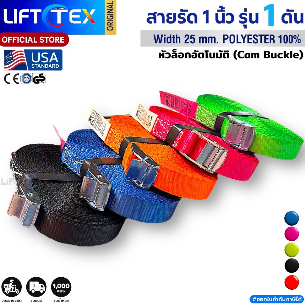 สายรัดสินค้า  Lifttex (แท้) พร้อมหัวล็อคอัตโนมัติ ชนิดไม่มีตะขอ สายรัดวัน-เวย์, สายรัดแบบเข็มขัด