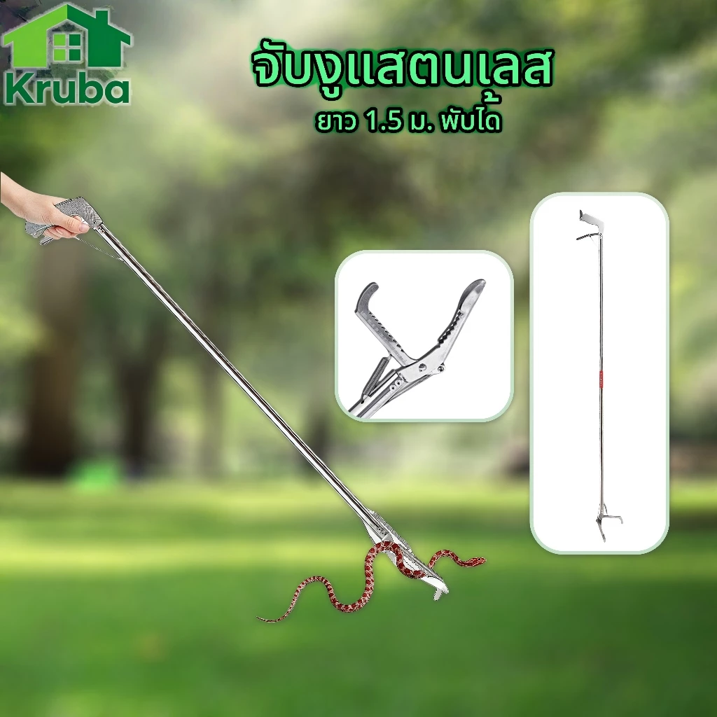 การจับกุมอย่างปลอดภัย ที่จับงู ไม้จับงู 1.5 เมตร คีมจับงูสแตนเลสยาว