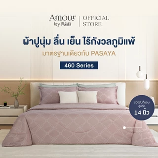 AMOUR - VERBENA COLLECTION 460 Series (*สินค้าแยกชิ้น-โปรดเลือกชนิดสินค้า) ผ้าปูที่นอน, ผ้านวมเย็บสำเร็จ
