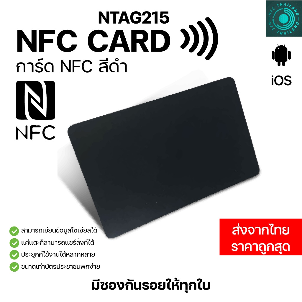 NFC BLACK CARD NTAG 215  การ์ด NFC PVC สีดำ ทำนามบัตรอิเล็กทรอนิคได้