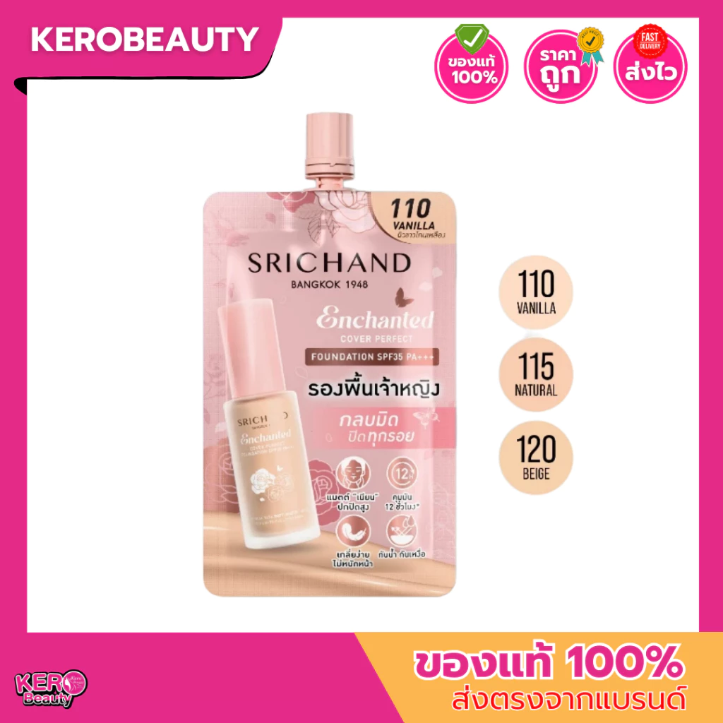 (ซอง) ศรีจันทร์ SRICHAND Enchanted Cover Foundation 7g. ศรีจันทร์ เอ็นชานเท็ด คัฟเวอร์ เพอร์เฟคท์ ฟาวน์เดชั่น