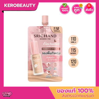 (ซอง) ศรีจันทร์ SRICHAND Enchanted Cover Foundation 7g. ศรีจันทร์ เอ็นชานเท็ด คัฟเวอร์ เพอร์เฟคท์ ฟาวน์เดชั่น