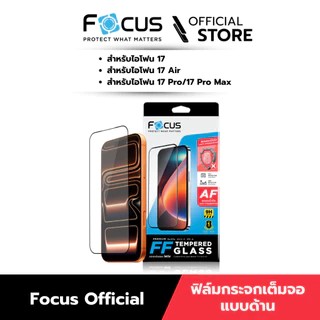 [Official][ไอโฟน 17 ทุกรุ่น] Focus ฟิล์มกระจกกันรอยโฟกัสเต็มจอแบบด้าน ที่เกมเมอร์เลือกใช้ - TG FF MT
