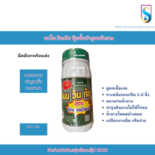 นาโนนวินทัช ฝาสีเขียว ฮอร์โมนบำรุงต้นยาง สูตรเข้มข้นเนื้อเจล