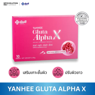 Yanhee Gluta AlphaX ยันฮี กลูต้า อัลฟ่าเอ็กซ์ บำรุงผิว ผิวขาว ผิวใส วิตามินผิว ฝ้า กระ จางลง