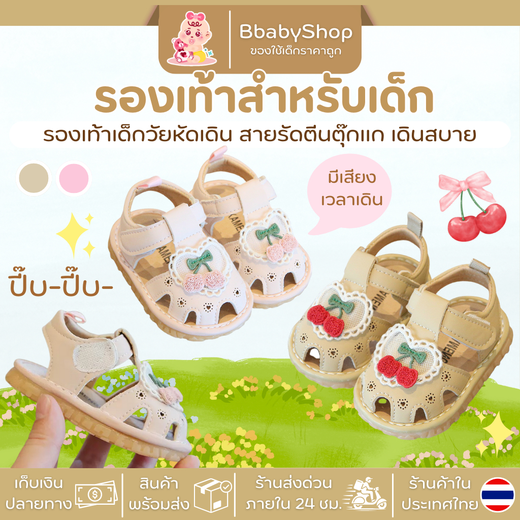 รองเท้าเด็กวัยหัดเดิน ลายเชอรี่ สายรัดตีนตุ๊กแก เดินสบาย รหัสA088