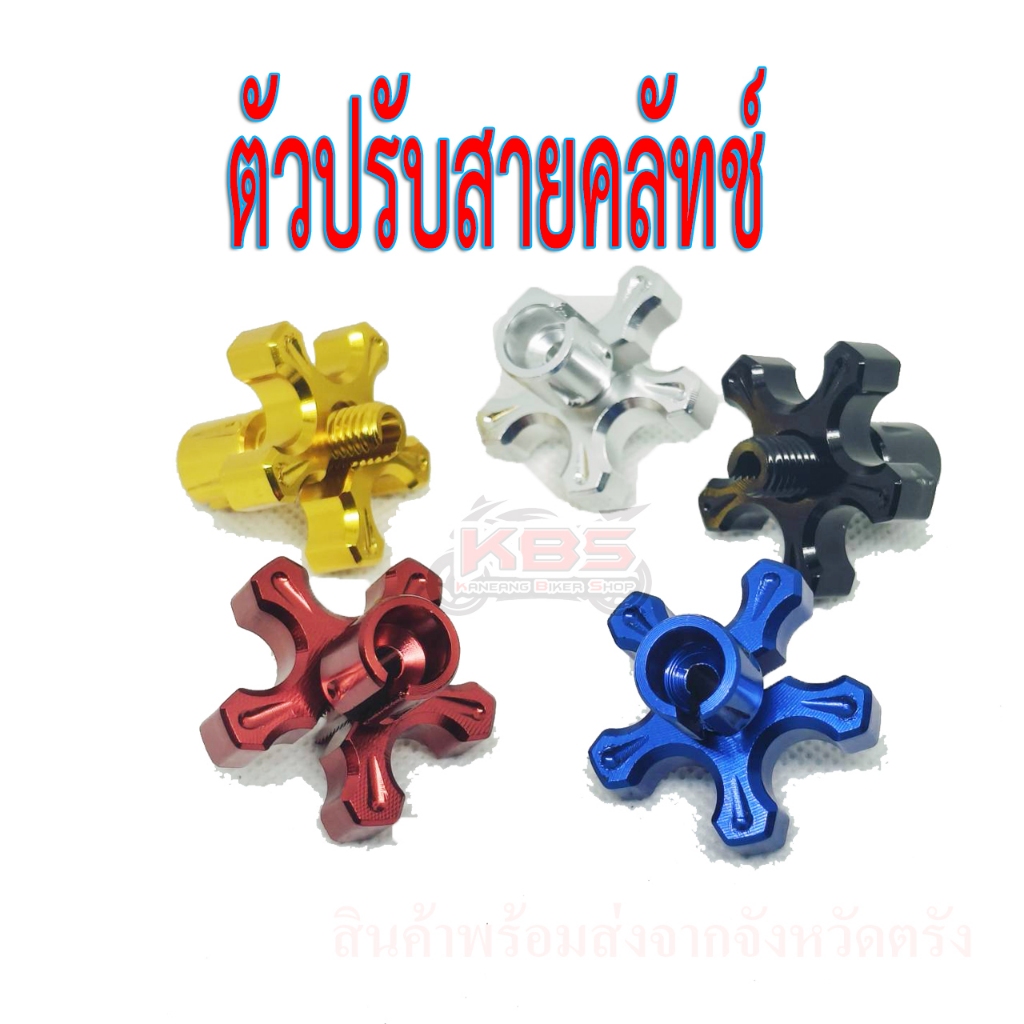 น็อตตั้งสายครัช ราคาประหยัด งานCNC ใช้ได้ทุกรุ่น น็อตตั้งระยะครัช ตัวตั้งระยะครัช