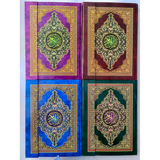 คัมภีร์ อัลกรุอ่าน การีม  Rasm Uthmani