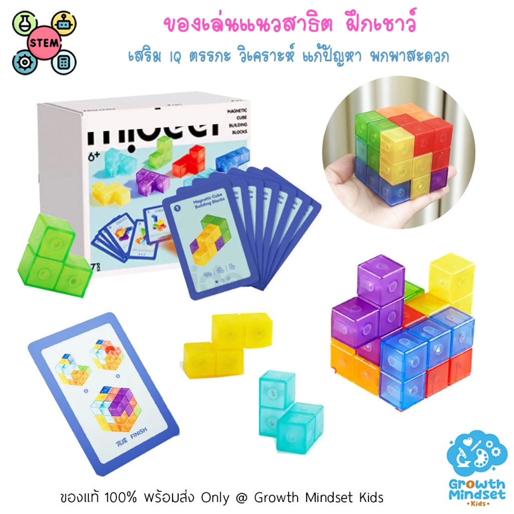 GM Kids (ของแท้ ส่งจากไทย) ของเล่นแนวสาธิต เกมลับสมอง ของเล่น STEM Magnetic Tangram Cube MI0357