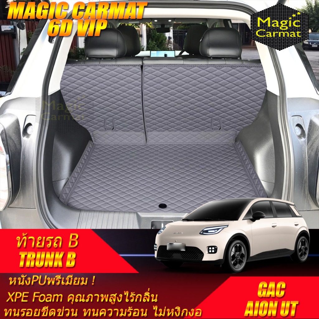 GAC Aion UT 2025-รุ่นปัจจุบัน Trunk (เฉพาะท้ายรถ) ถาดท้ายรถ Aion UT พรม6D VIP Magic Carmat
