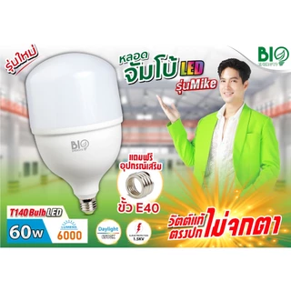 BIO ENERGYS หลอดไฟทรงกระบอก T-bulb LED ไฟตุ้ม 20W 30W 40W 50W 60w รุ่น Mike
