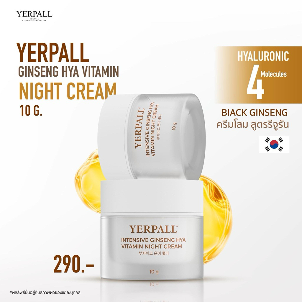 ** พร้อมส่ง** ครีมโสมไฮยา (ของแท้) Yerpall Ginseng HYA