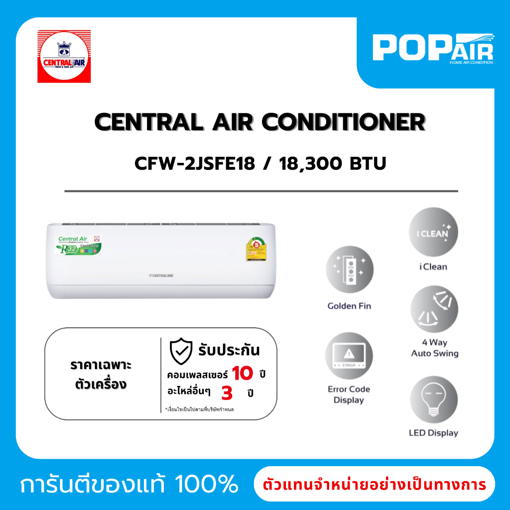 แอร์ Central Air [เซ็นทรัลแอร์] Fixed-Speed 18000 BTU รุ่น CFW-2JSFE18 [ราคาเฉพาะเครื่อง]