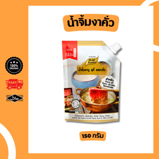 น้ำจิ้มชาบู งาคั่วญี่ปุ่น 150g หอมอร่อย มัน นัว ไม่เผ็ด เด็ก…