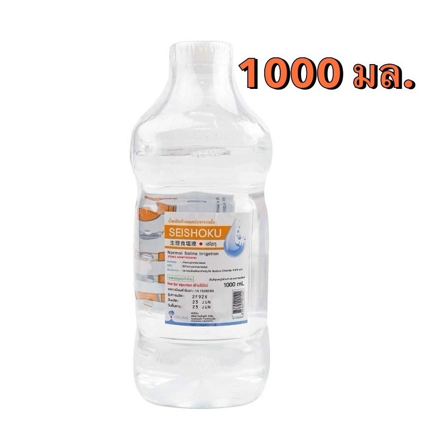 ล็อตใหม่✅ ส่งไว✨✅ 1000ml. น้ำเกลือ ปราศจากเชื้อ น้ำเกลือล้างจมูก Otsuka Seishoku เซโชกุ ขวดดัมเบล ล้