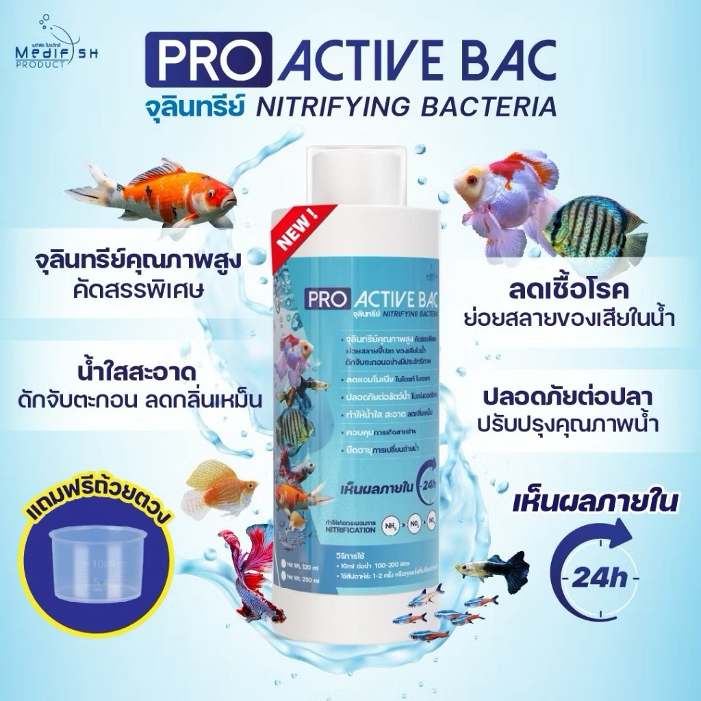 PRO ACTIVE BAC จุลินทรีย์ Nitrifying Bacteria 250ml ช่วยให้น้ำใสสะอาด ย่อยสลายของเสีย ลดเชื้อโรคในน้ำ ช่วยให้ปลาสุขภาพดี