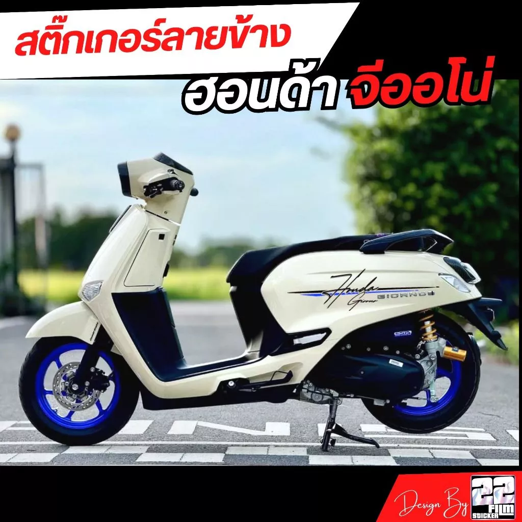 สติ๊กเกอร์ จีออโน่ ลายข้าง ลายเส้น คลีนๆ honda giorno thumbnail 6