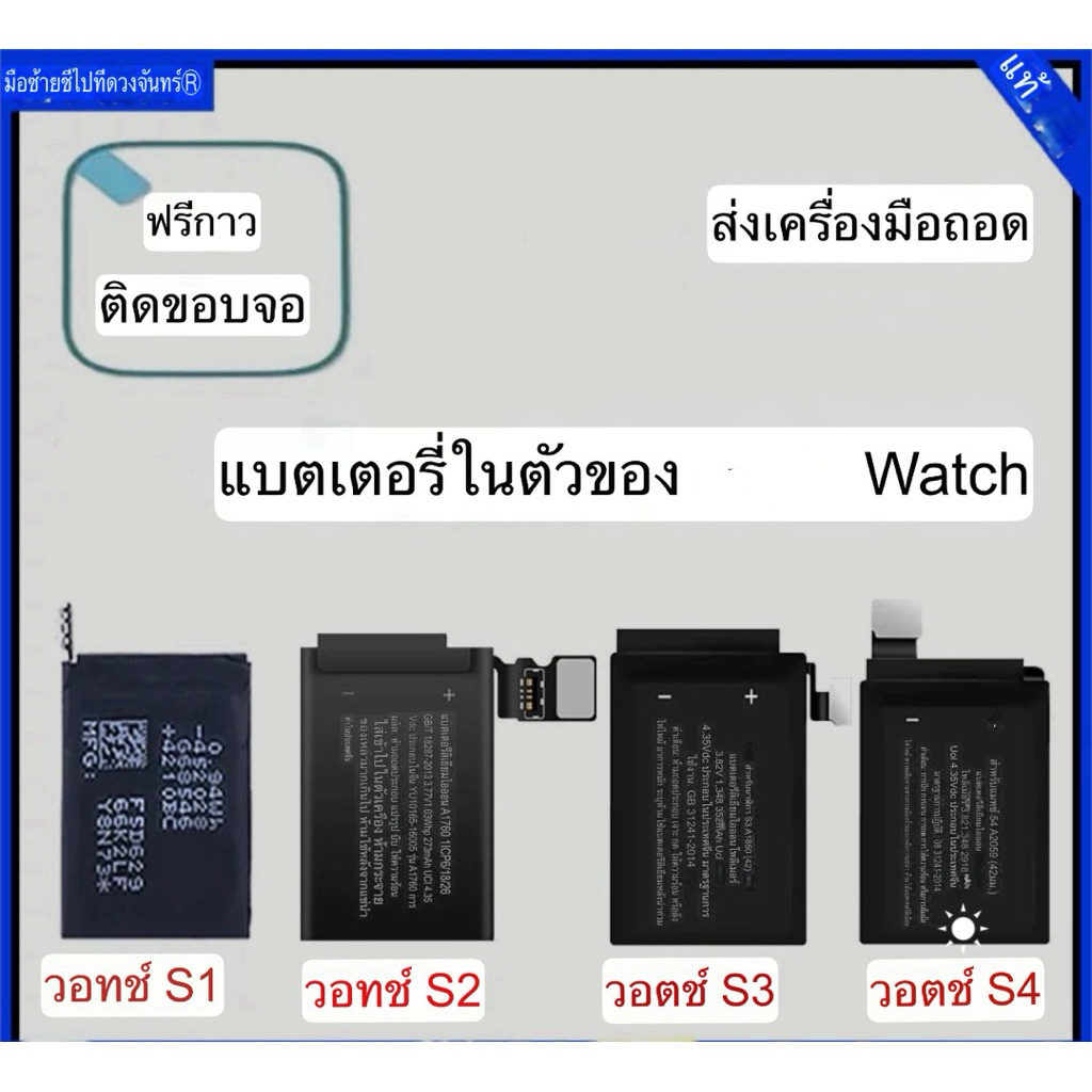 Batt แบตเตอรี่นาฬิกา Watch รุ่น 1/2/3/4รุ่นที่ 5/6 รุ่นแรกถึงรุ่นที่7 （แถมมชุดไขควง )(เเถมกาวขอบ)สินค้าพร้อม