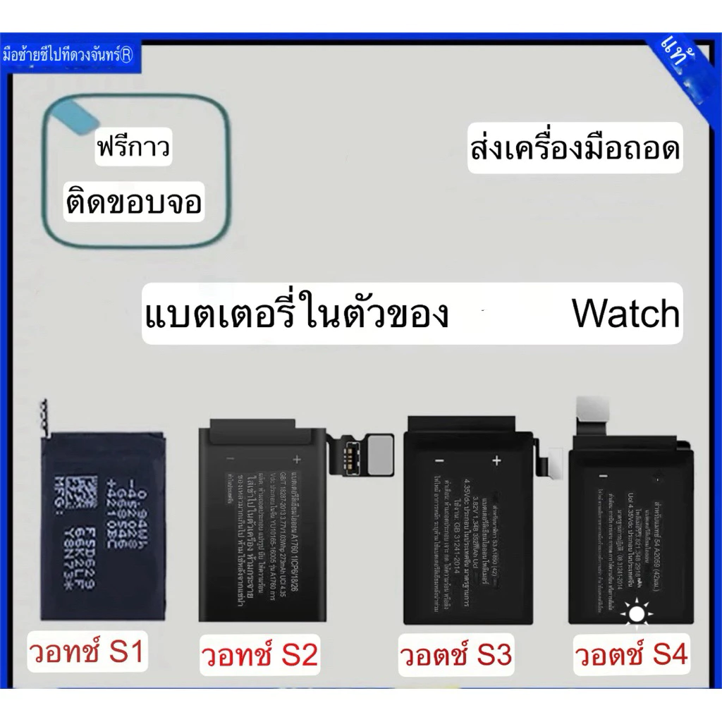 Batt แบตเตอรี่นาฬิกา Watch รุ่น 1/2/3/4รุ่นที่ 5/6 รุ่นแรกถึงรุ่นที่7 （แถมมชุดไขควง )(เเถมกาวขอบ)สินค้าพร้อม