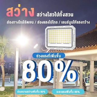 ไฟโซล่าเซลล์ 800000W Solar Light IP69 กันน้ำกลางแจ้ง ป้องกันฟ้าผ่า จับเวลาระยะไกล ชาร์จไฟตอนกลางวัน สว่างเมื่อฟ้ามืด