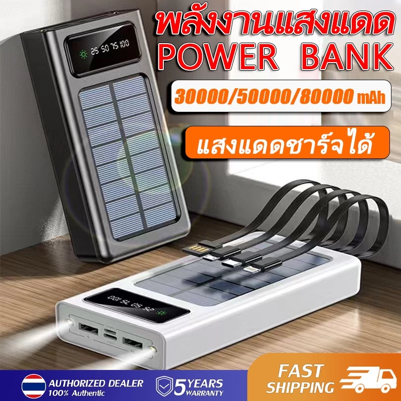 ZAPLY พาวเวอร์แบงค์ 50000mAh Solar powerbank โซล่าเซลล์ ชาร์จไว แบตสำรอง พกพาง่าย รับประกัน1ปี