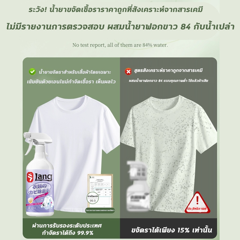 💦ขจัดคราบราและจุดราอย่างล้ำลึก💦น้ำยาขจัดเชื้อราผ้า น้ำยาขจัดเชื้อราบนเสื้อขาว ฆ่าเชื้อรา เหมาะกับผ้าหลายประเภท - รูปที่ 7