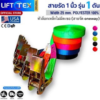 สายรัดก๊อกแก๊ก 1นิ้ว หัวล็อคเหล็ก วันเวย์ก๊อกแก๊ก Lifttex (แ…