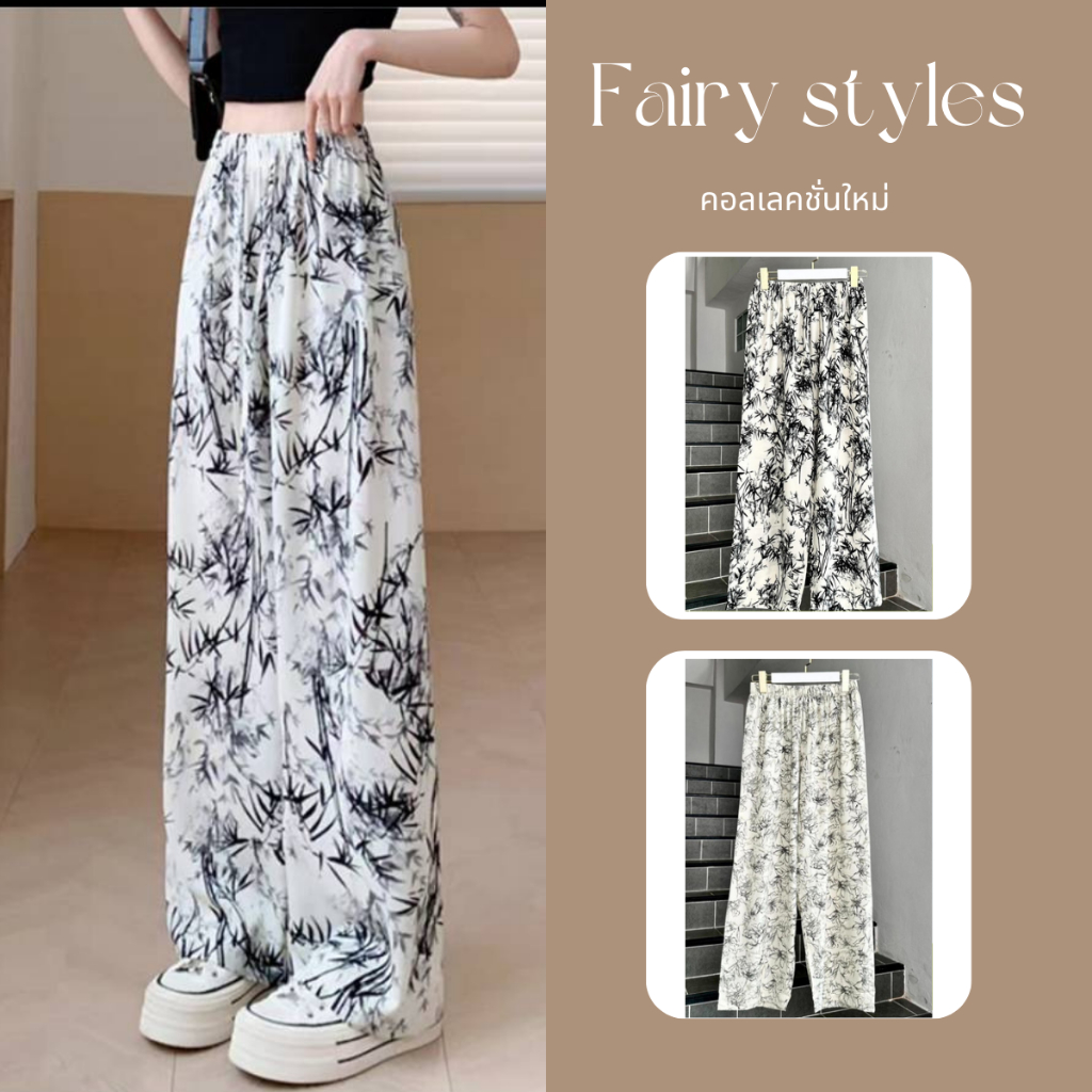 FAIRY STYLES PANTS กางเกงแฟรี่สไตล์ งานผ้าชีฟอง เอวสูงขากระบอก รุ่นฟรีไซส์ Women Lady Clothing