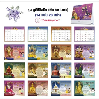 ปฏิทินตั้งโต๊ะ ปี 2569/2026 ปฏิทินไทย ปฏิทินจีน ปฎิทินตั้งโต๊ะ2569 ขนาด 6x8 นิ้ว ฐานสีขาว ออกเเบบสวยงามทุกแบบ