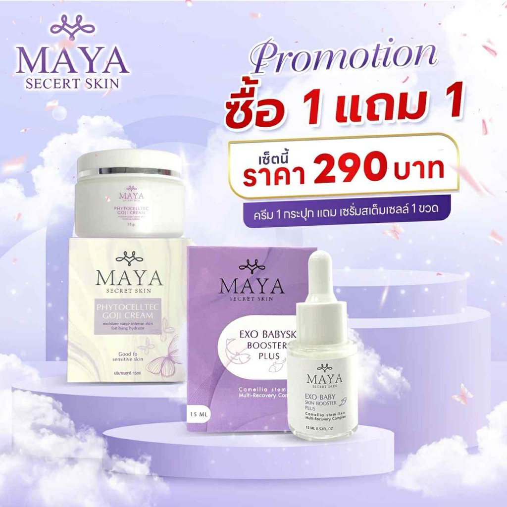 ครีมสเต็มเซลล์+เซรั่มโบท็อกซ์สูตรหน้าเด็ก